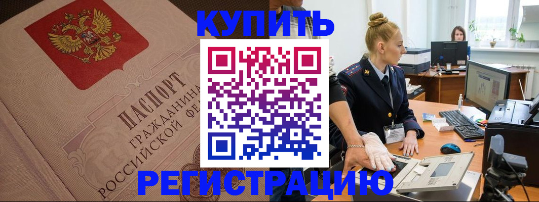 прописка штамп в Тулуне