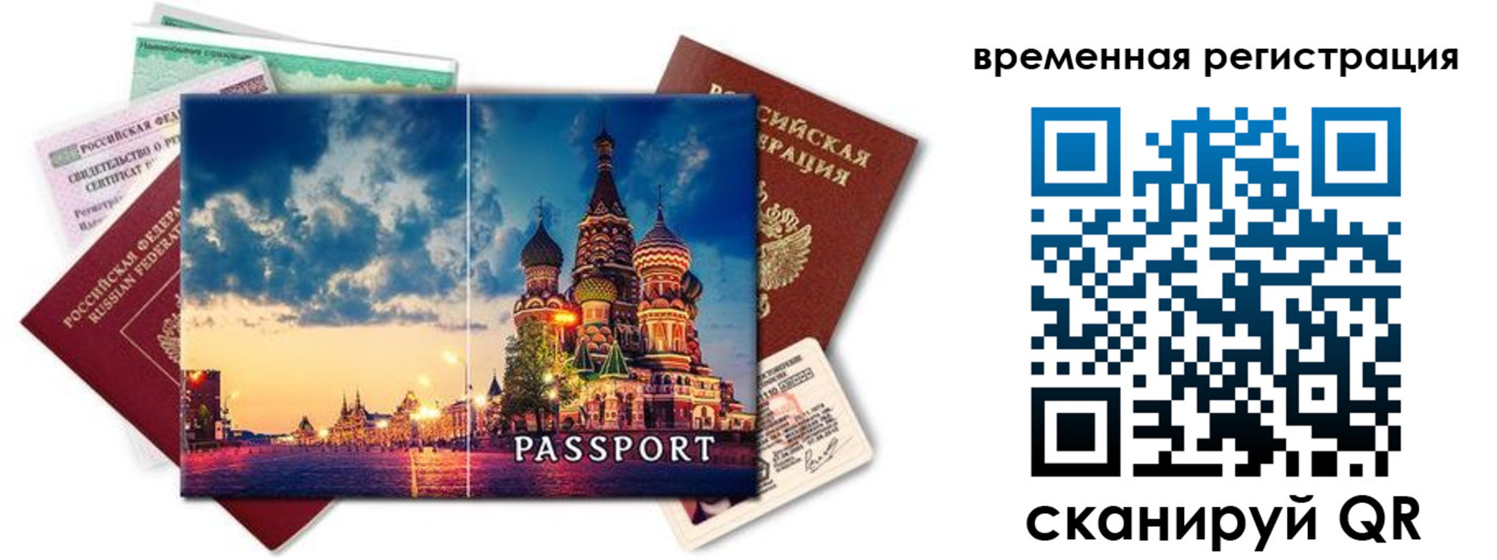 временная регистрация для школы в Тулуне