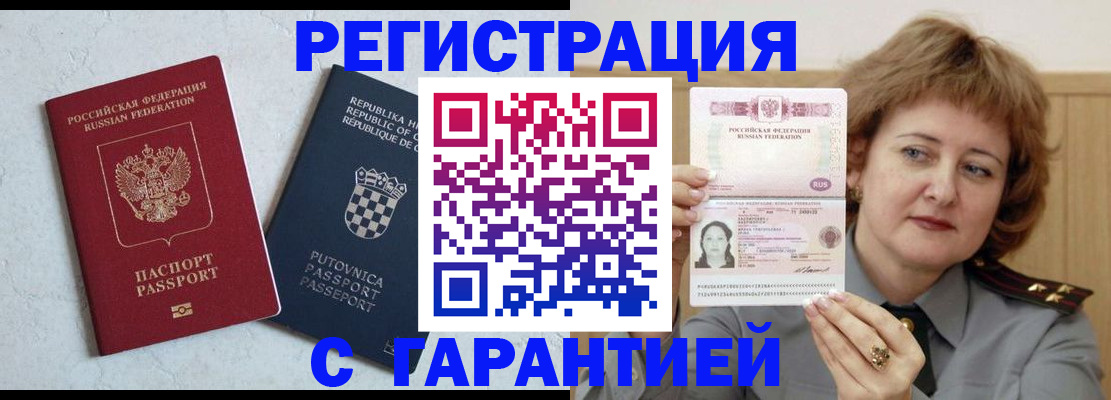 временная регистрация недорого в Тулуне