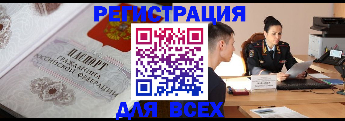 прописка в квартире в Тулуне