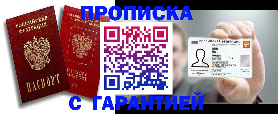 прописка штамп в Тулуне