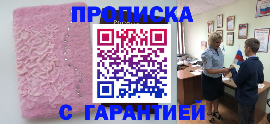 прописка штамп в Тулуне