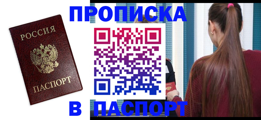 прописка регистрация в Тулуне