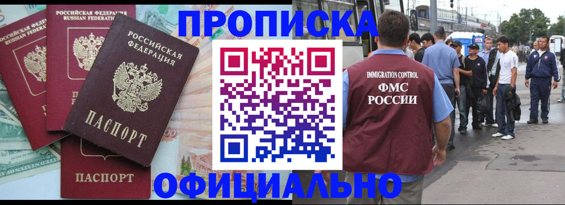 временная регистрация для школы в Тулуне